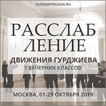 Расслабление. Движения и музыка Георгия Гурджиева. Сакральные танцы. Гурджиевские танцы. Гурджиевские Движения. Четвертый Путь. Елена Блум. Elena Bloom. Gurdjieff. Gurdjieff Movements